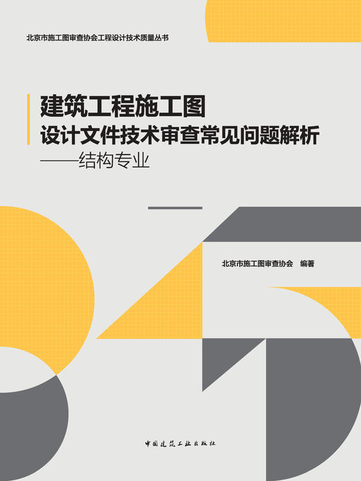 Cover image for 结构专业